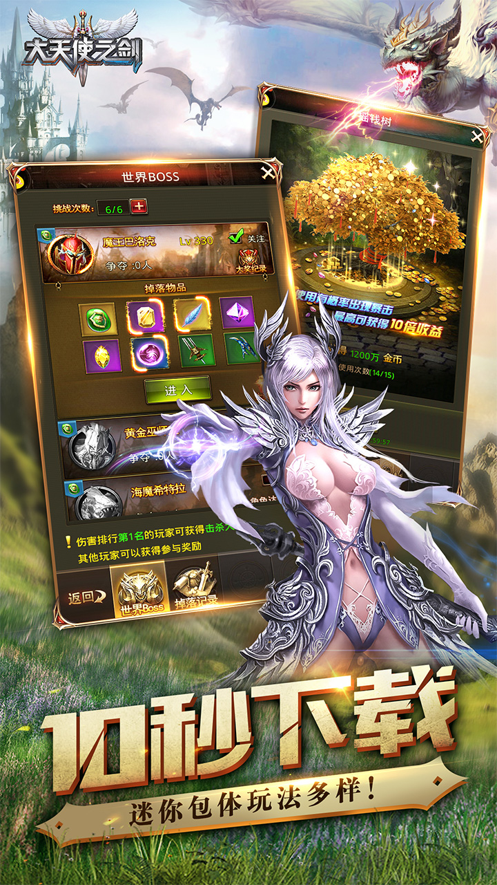 大天使之剑H5无限钻石服