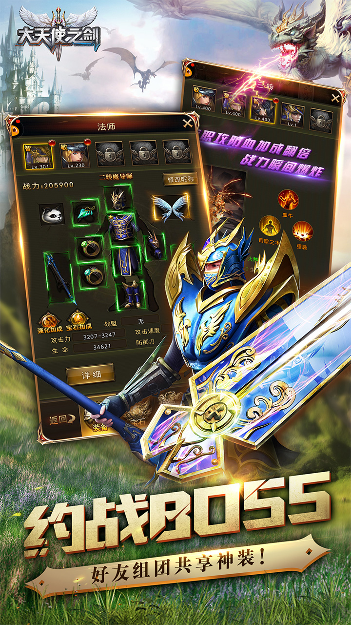 大天使之剑H5无限钻石服