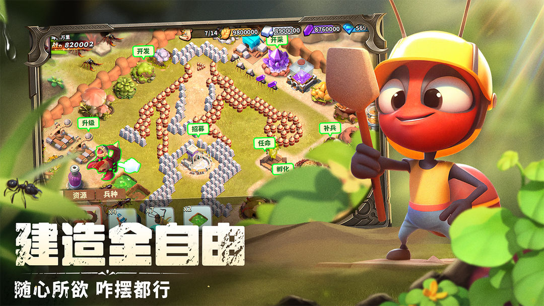 蚁族崛起无限金币无限钻石版