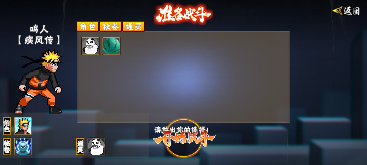 像素火影次世代解斑版本