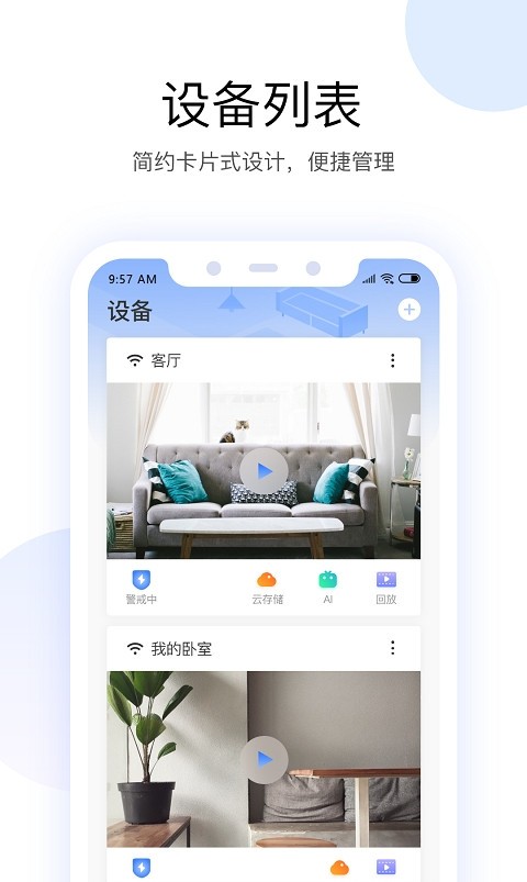 有看头监控app