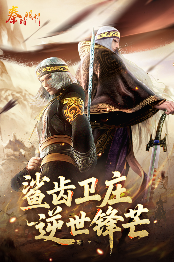 秦时明月卡牌版