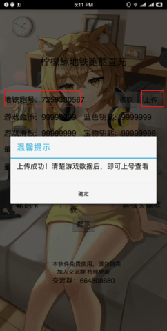 游戏修改器免root版