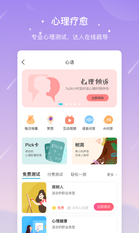 测测星盘app