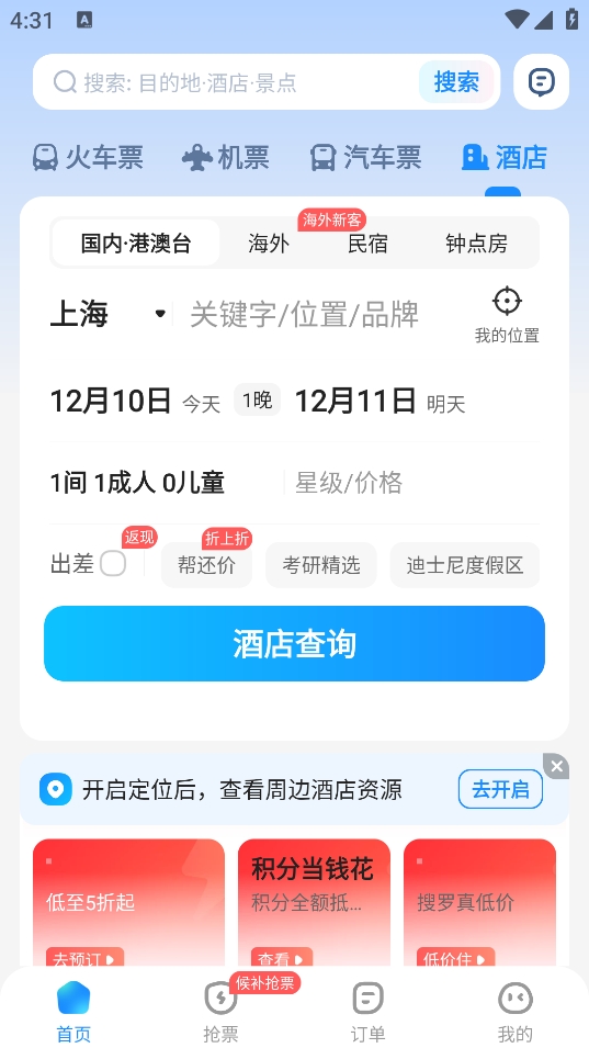 智行火车票(12306智行火车票)