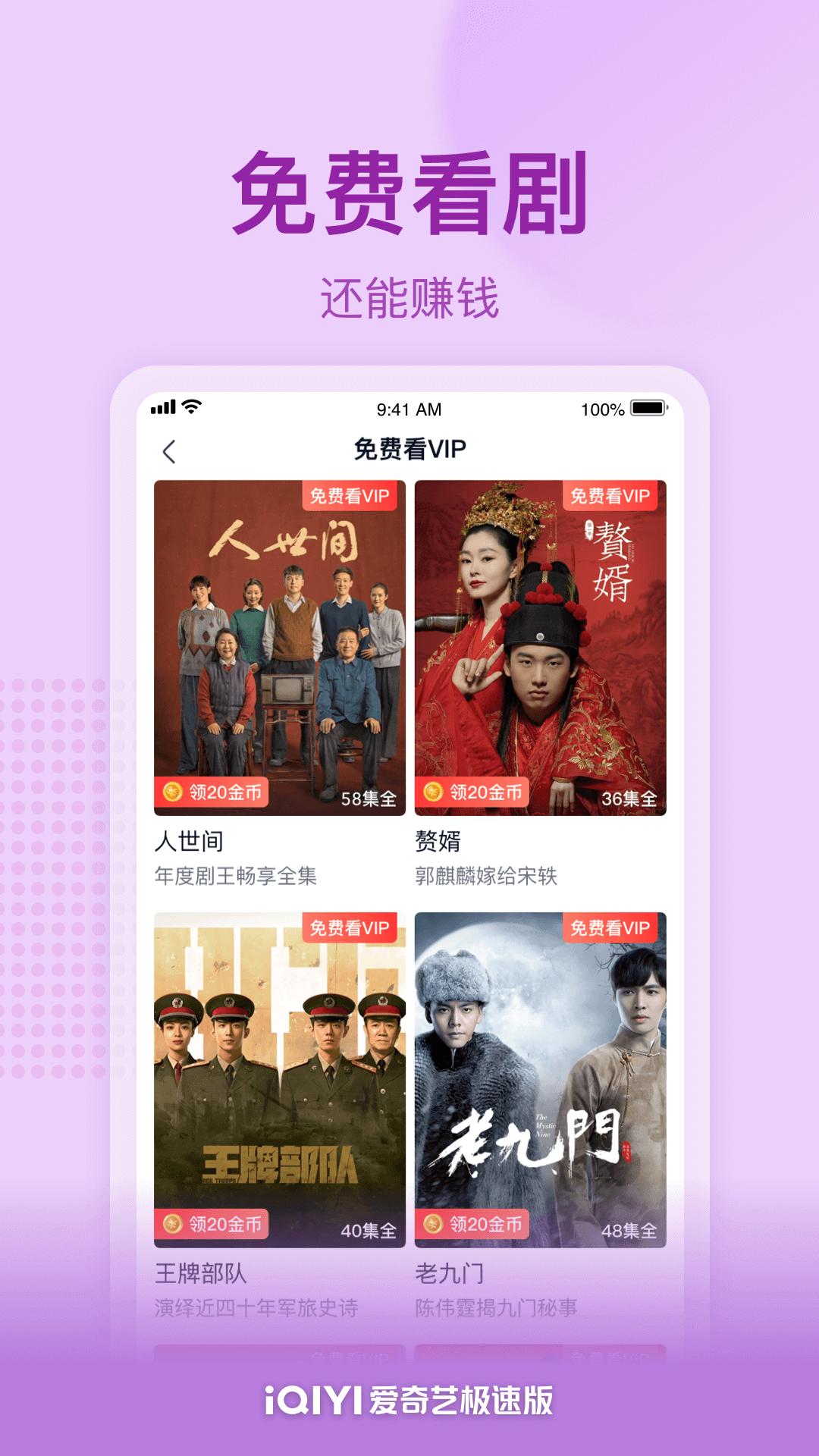 爱奇艺极速版app