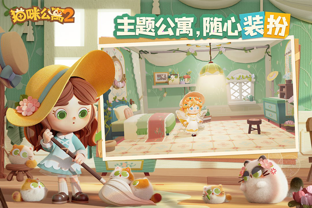 猫咪公寓2无限金币无限钻石版