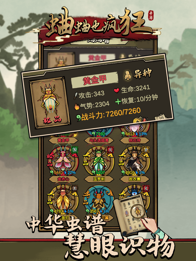 蛐蛐也疯狂正版游戏