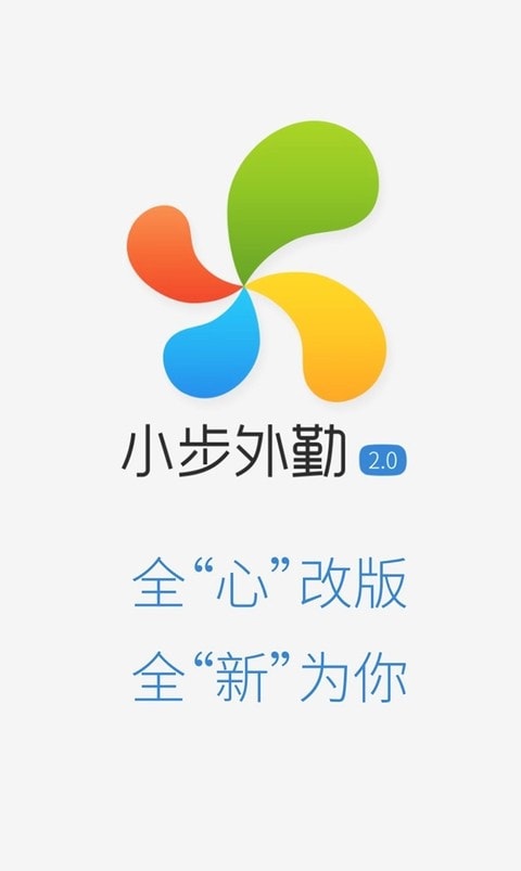 小步外勤app