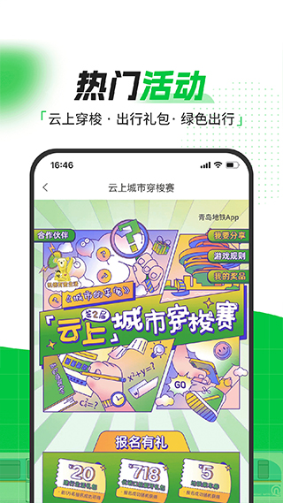 青岛地铁app最新版