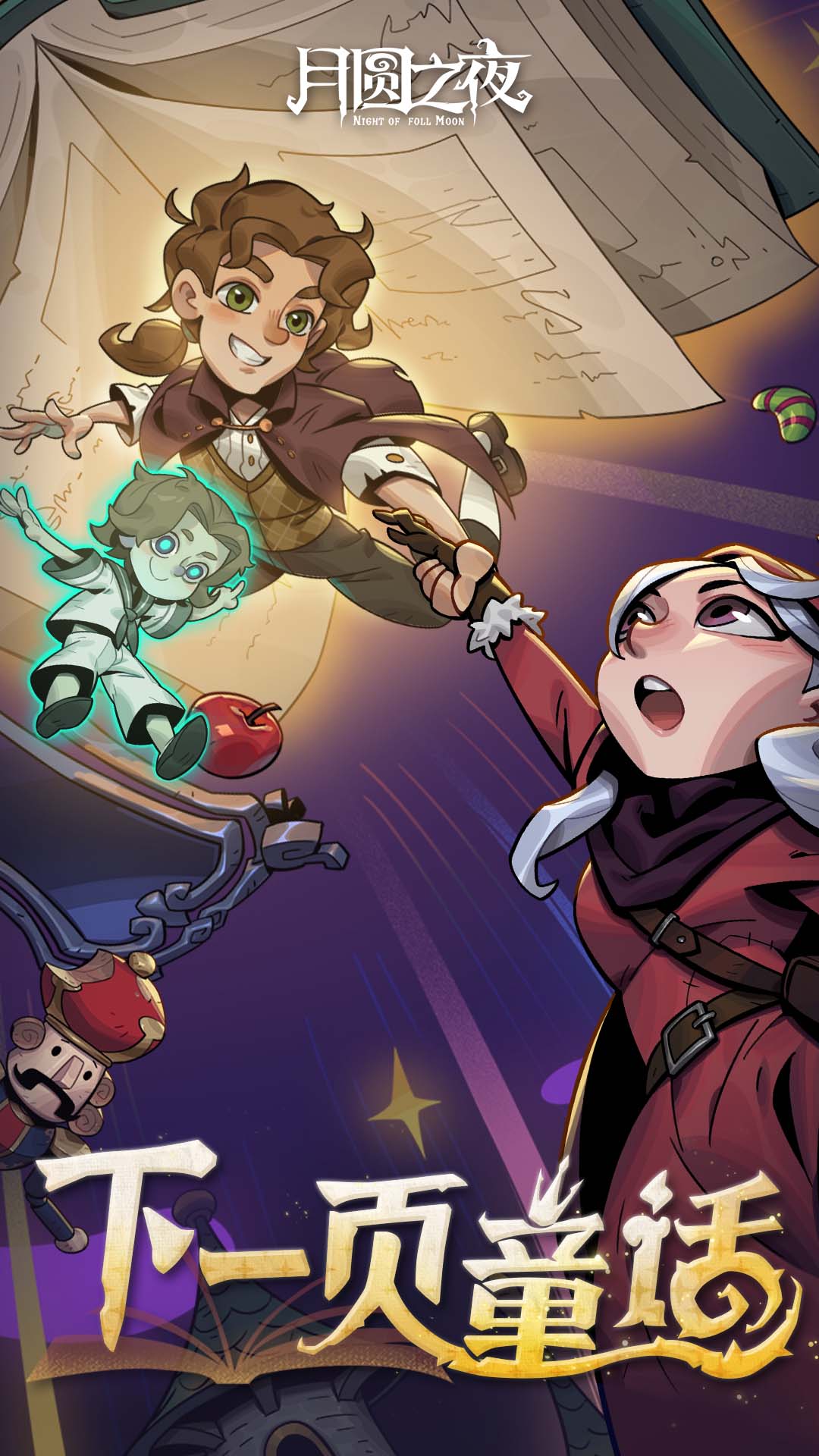 月圆之夜全DLC解锁版