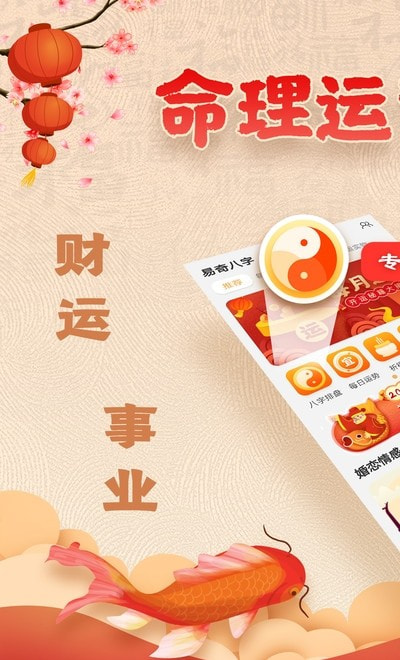 易奇文化免费测算app