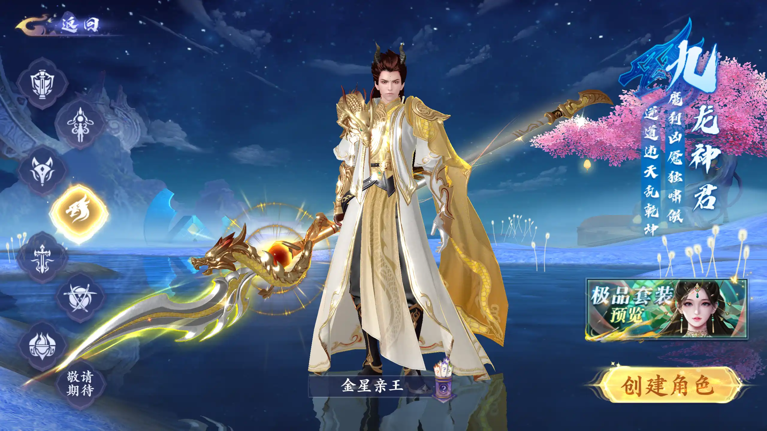 蜀山天下变态版