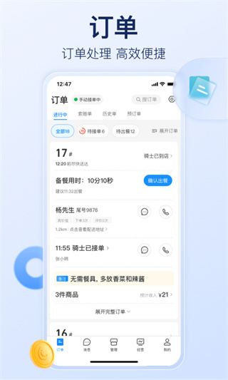 饿了么商家版app手机版