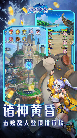 魔龙之怒分享版