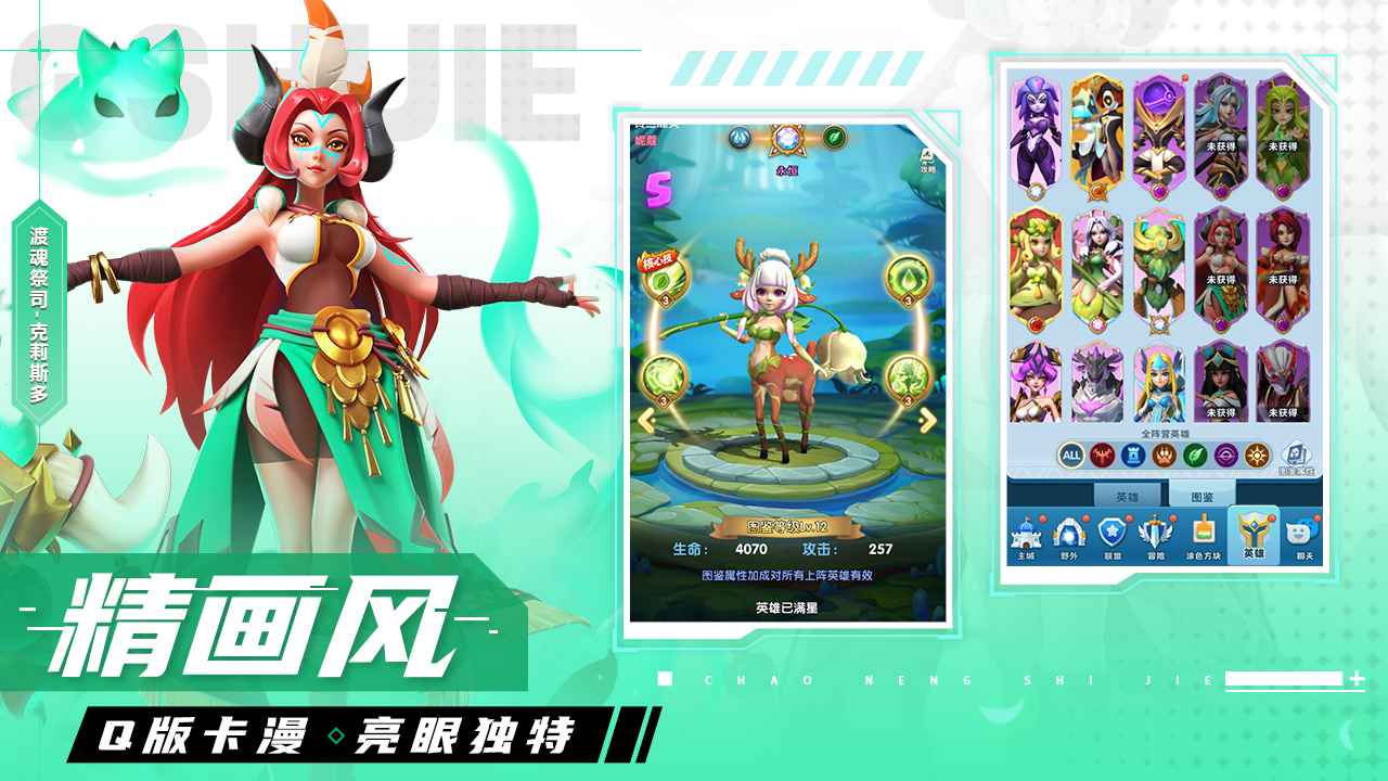?超能世界