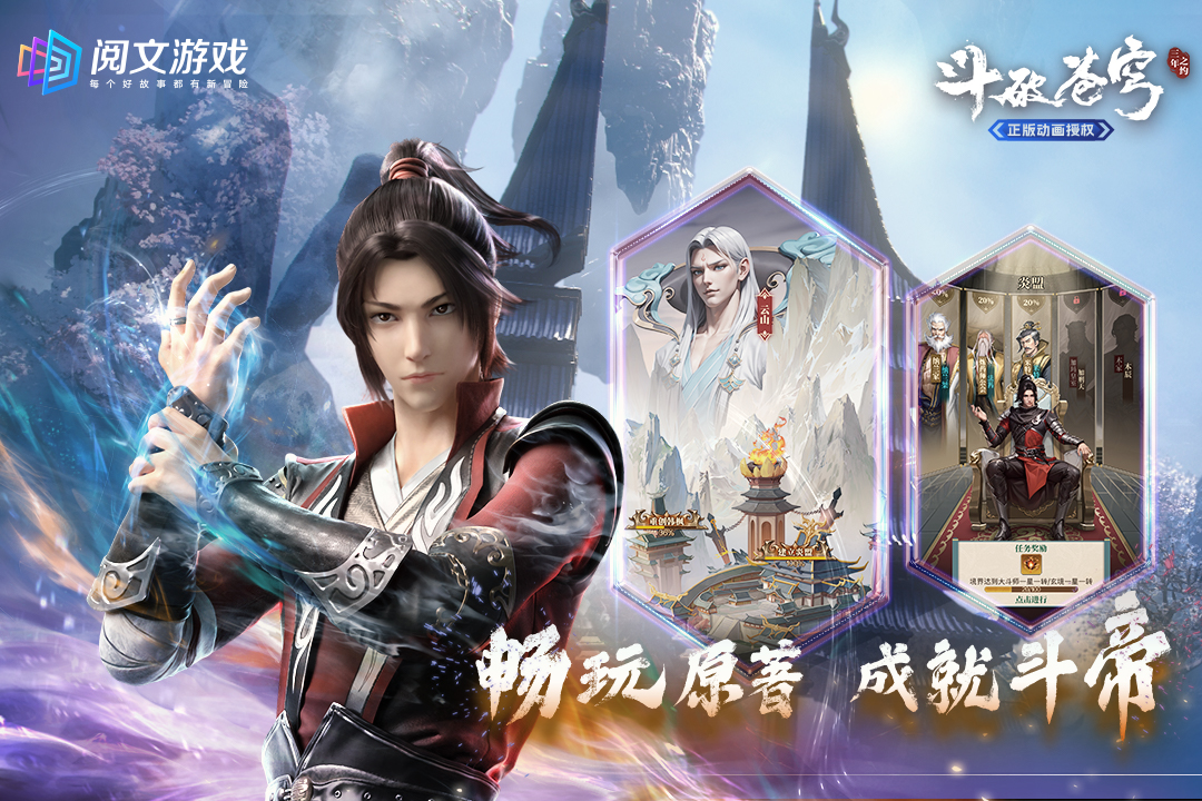 斗破苍穹三年之约游戏官网版