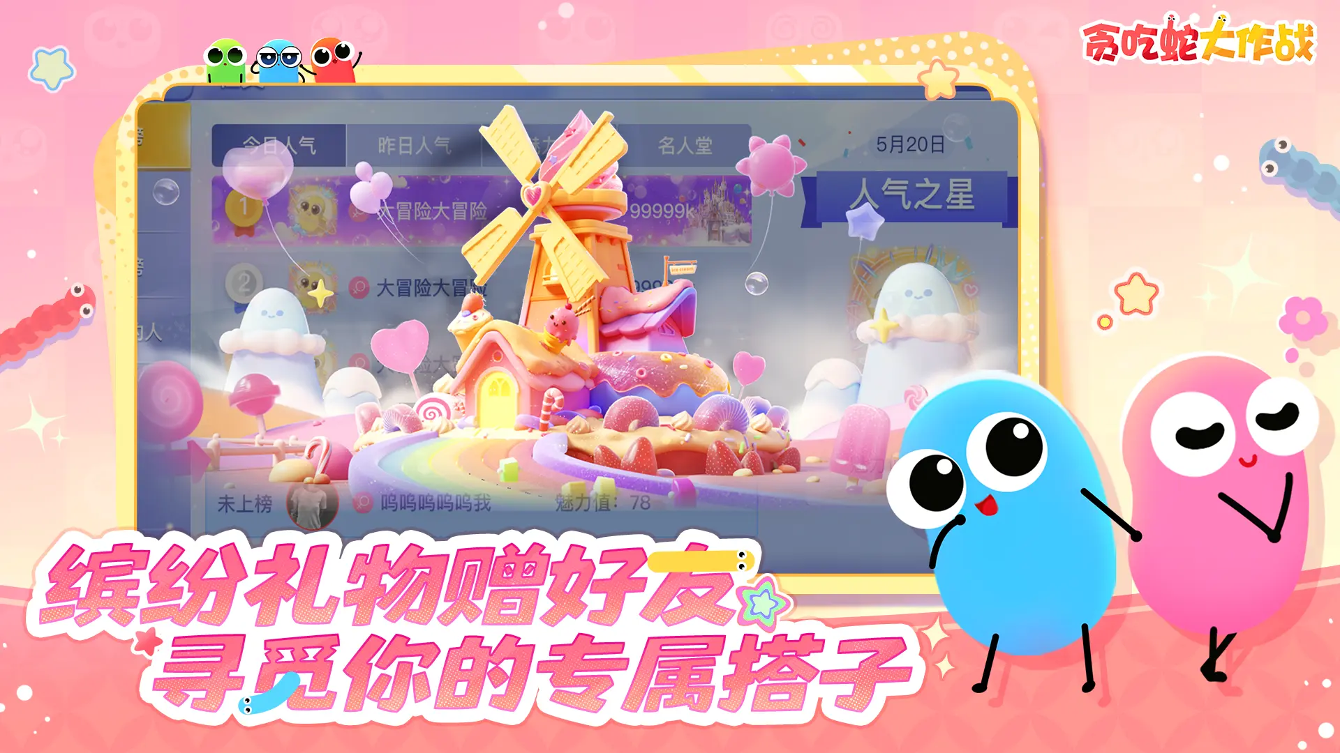 贪吃蛇大作战大肉版