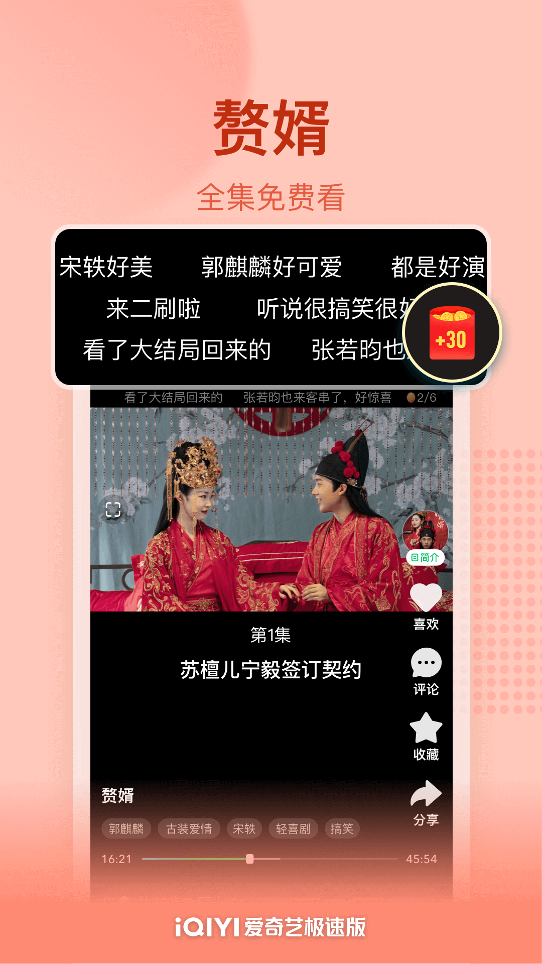 爱奇艺极速版app