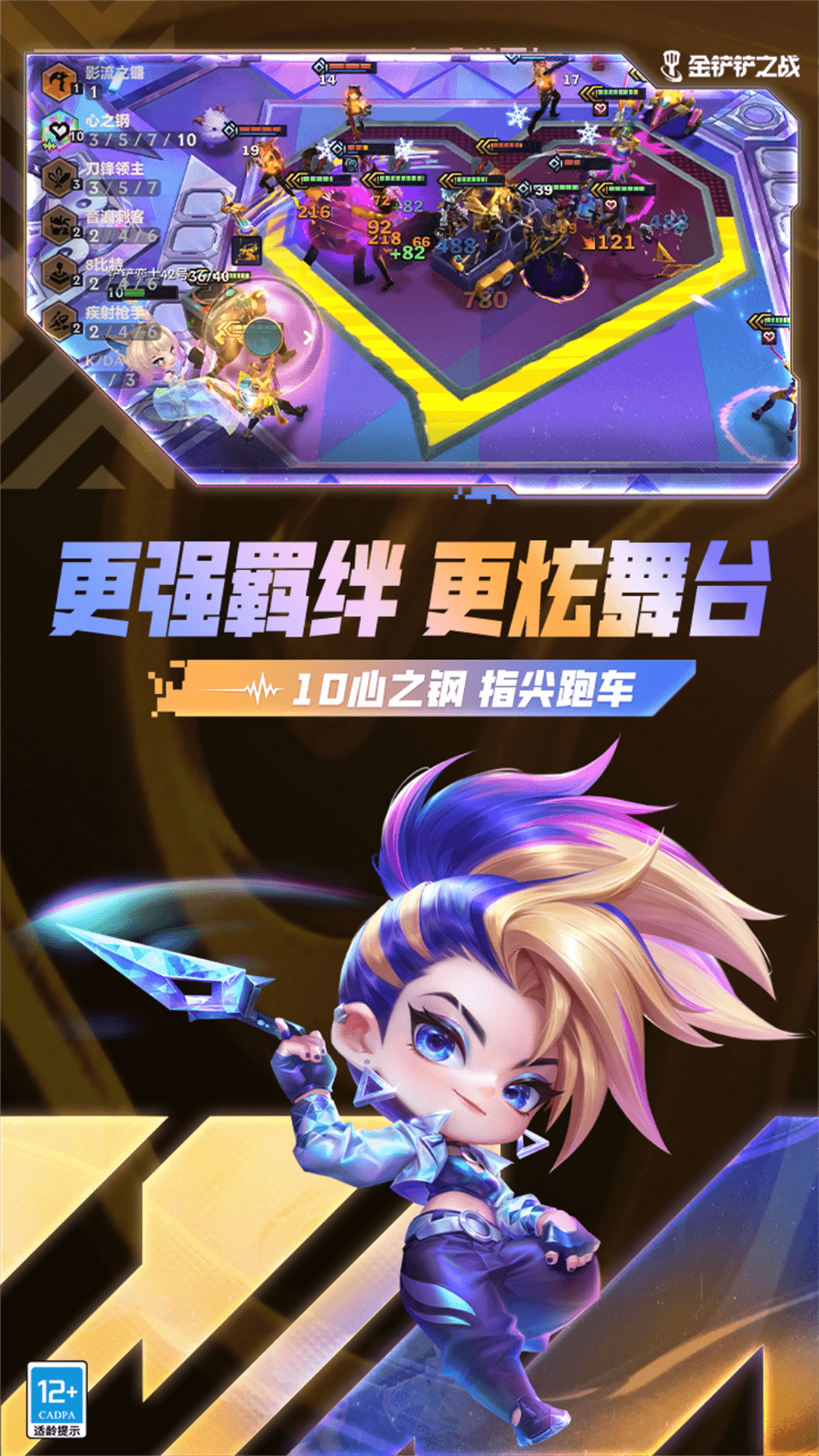 金铲铲之战单机版