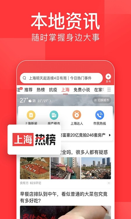 今日头条app官方版