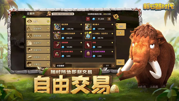 新石器时代手游官网版