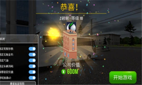 公交公司模拟器最新版