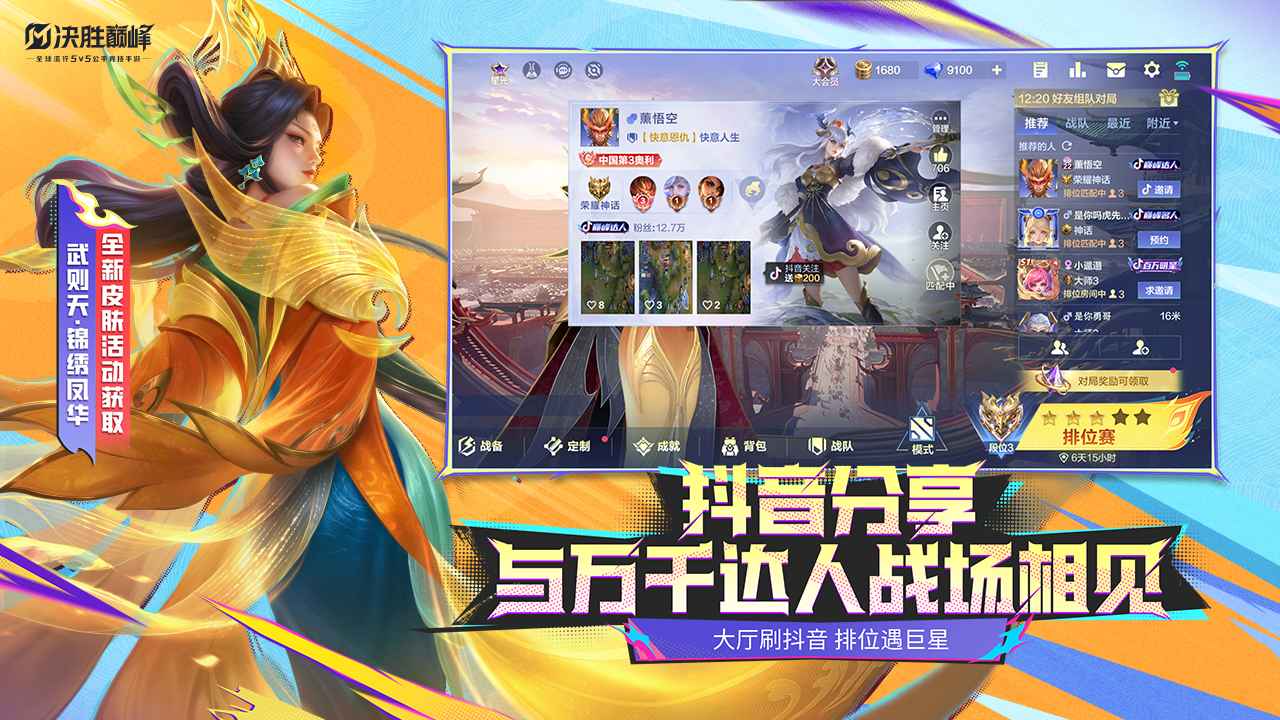 决胜巅峰2025最新版