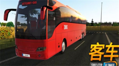 公交公司模拟器最新版