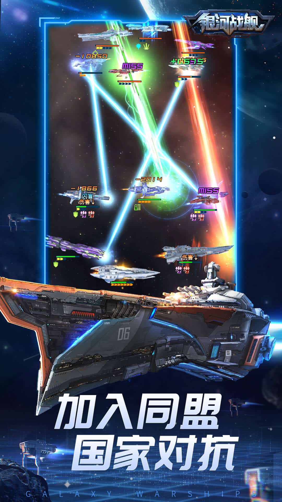 银河战舰