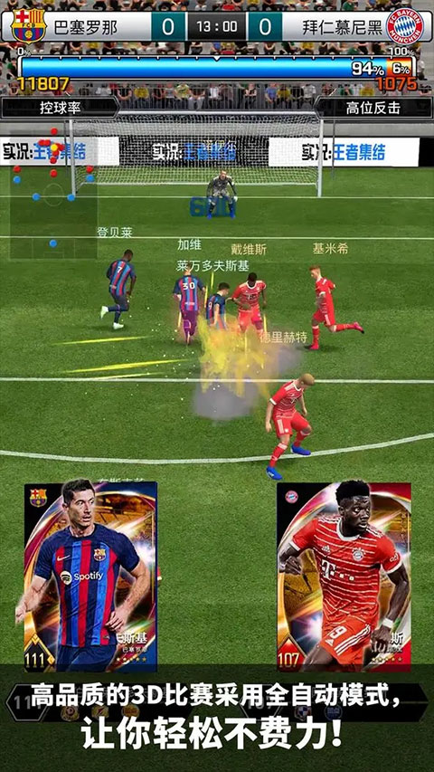 实况王者集结国际服