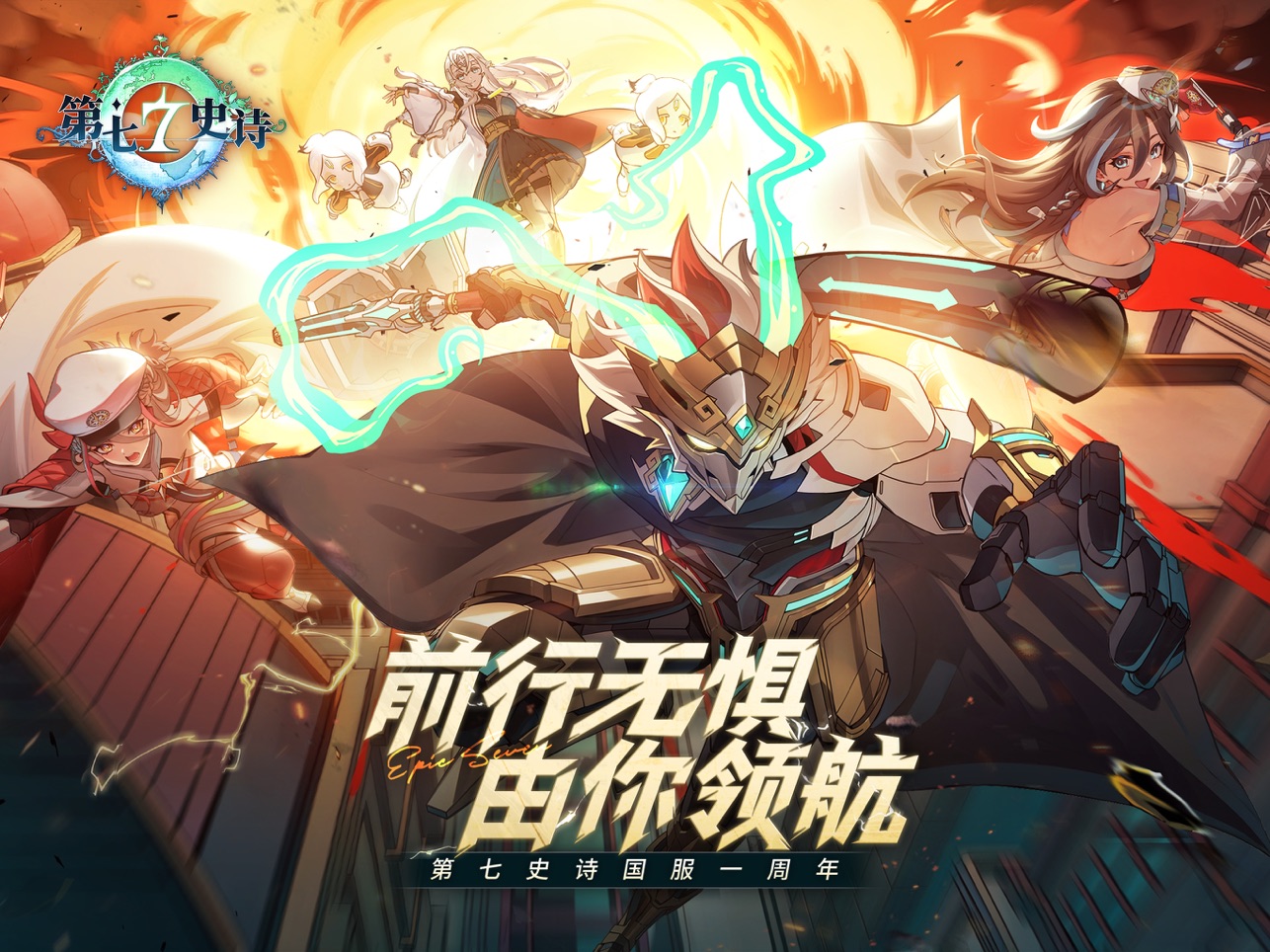 第七史诗国际服