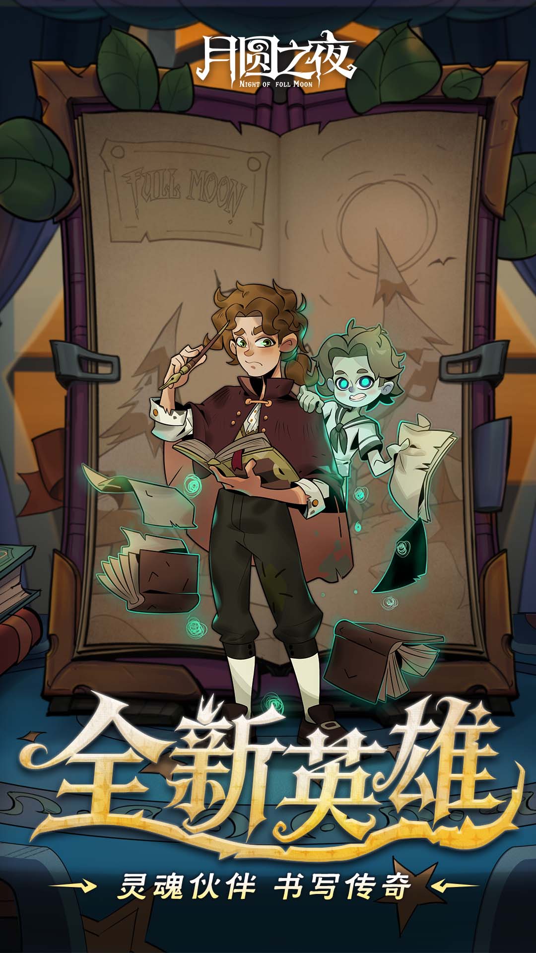 月圆之夜全DLC解锁版