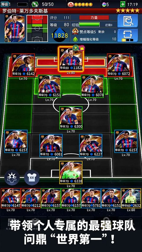 实况王者集结国际服