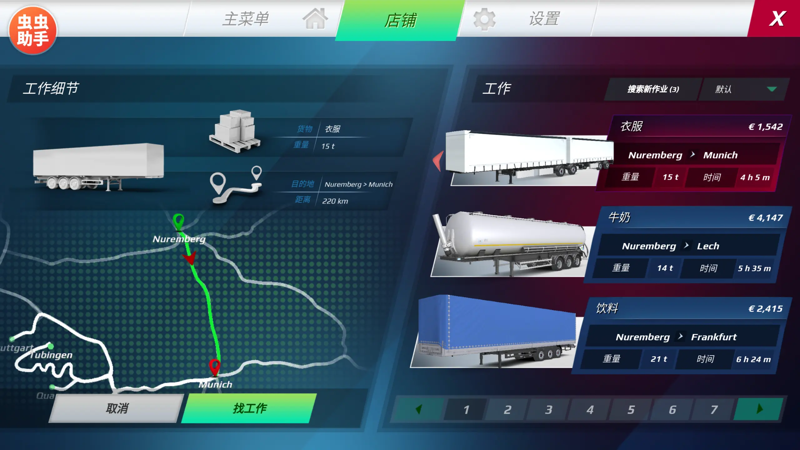 欧洲卡车模拟器3无限金币版