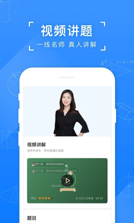 小猿搜题拍照搜题神器app