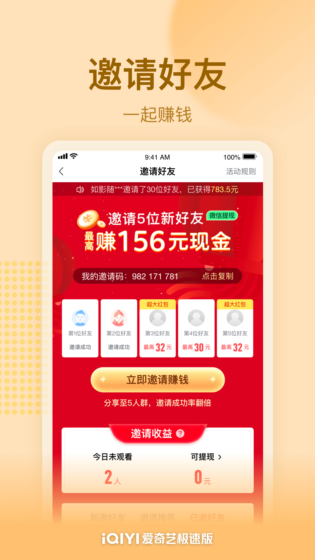 爱奇艺极速版app
