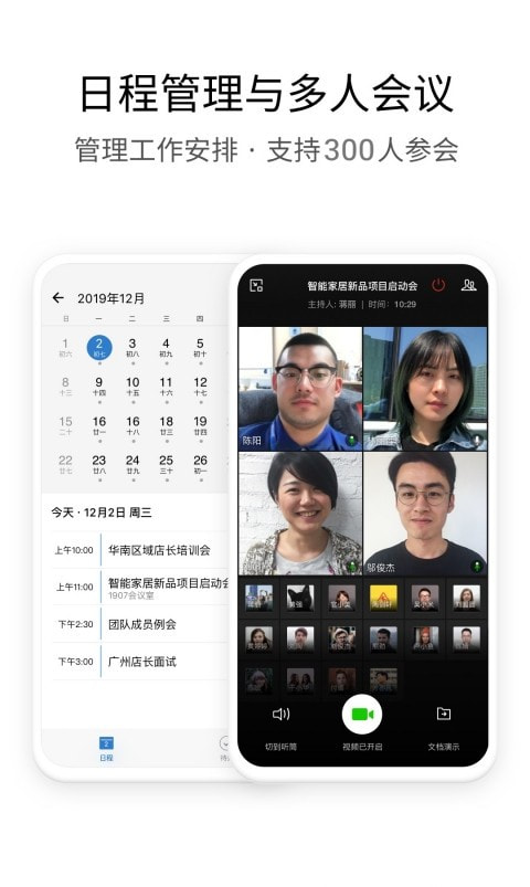企业微信海外版(WeCom)