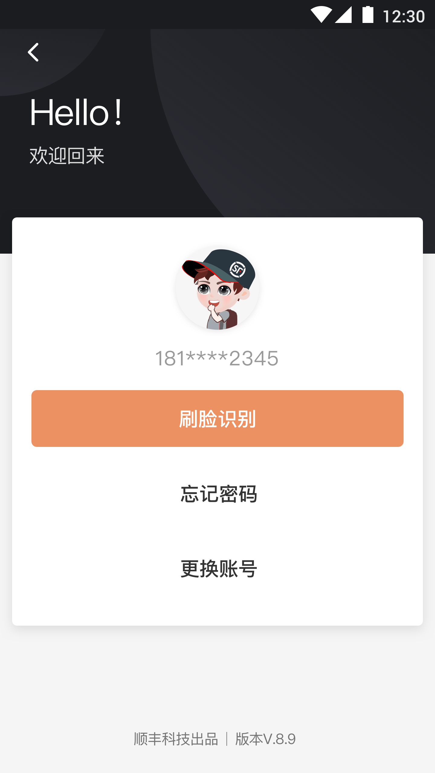 顺丰同城急送app