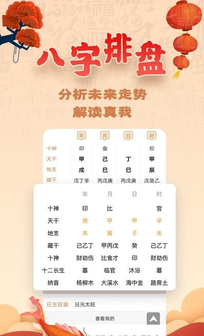 易奇文化免费测算app