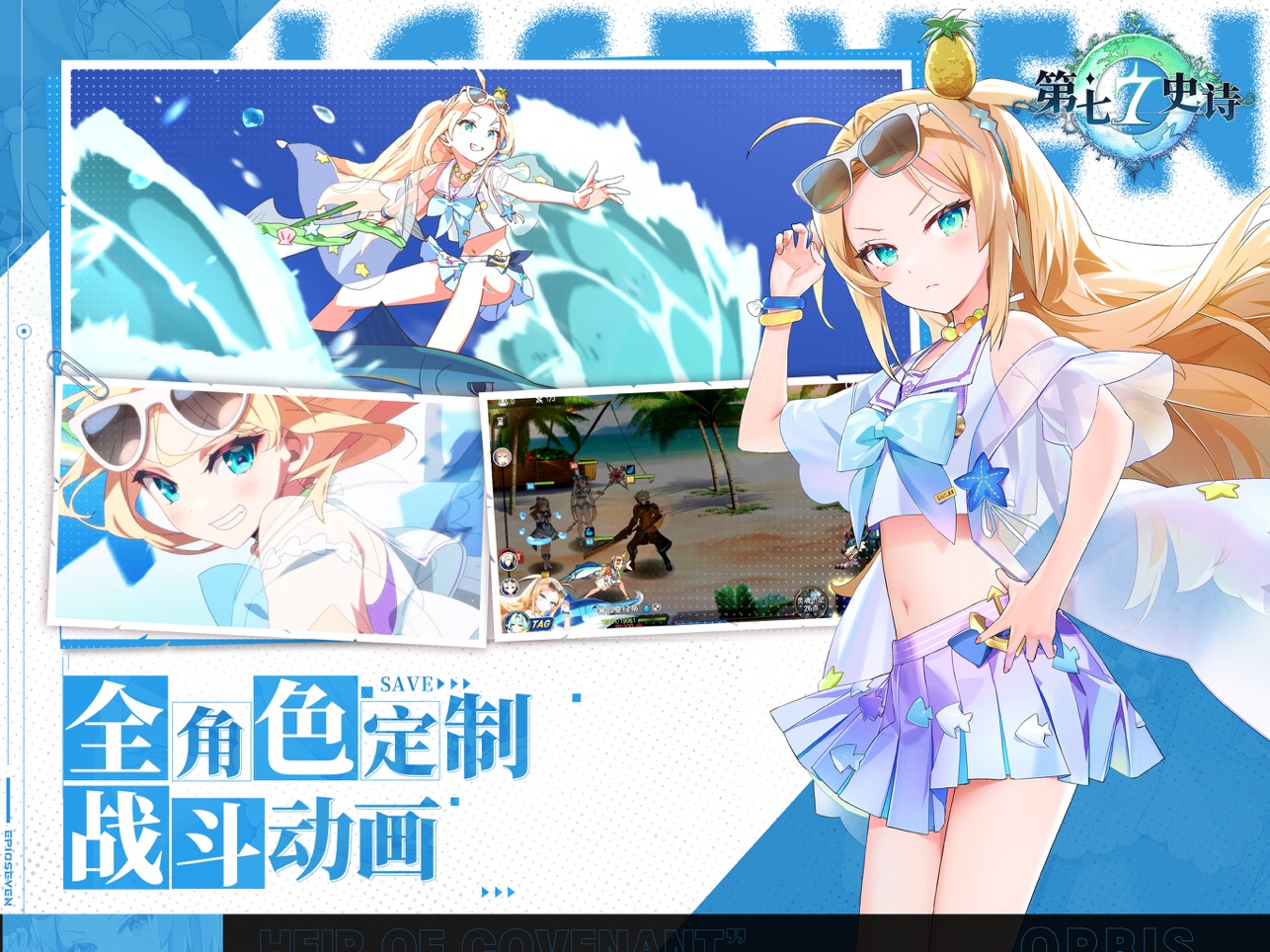 第七史诗国际服