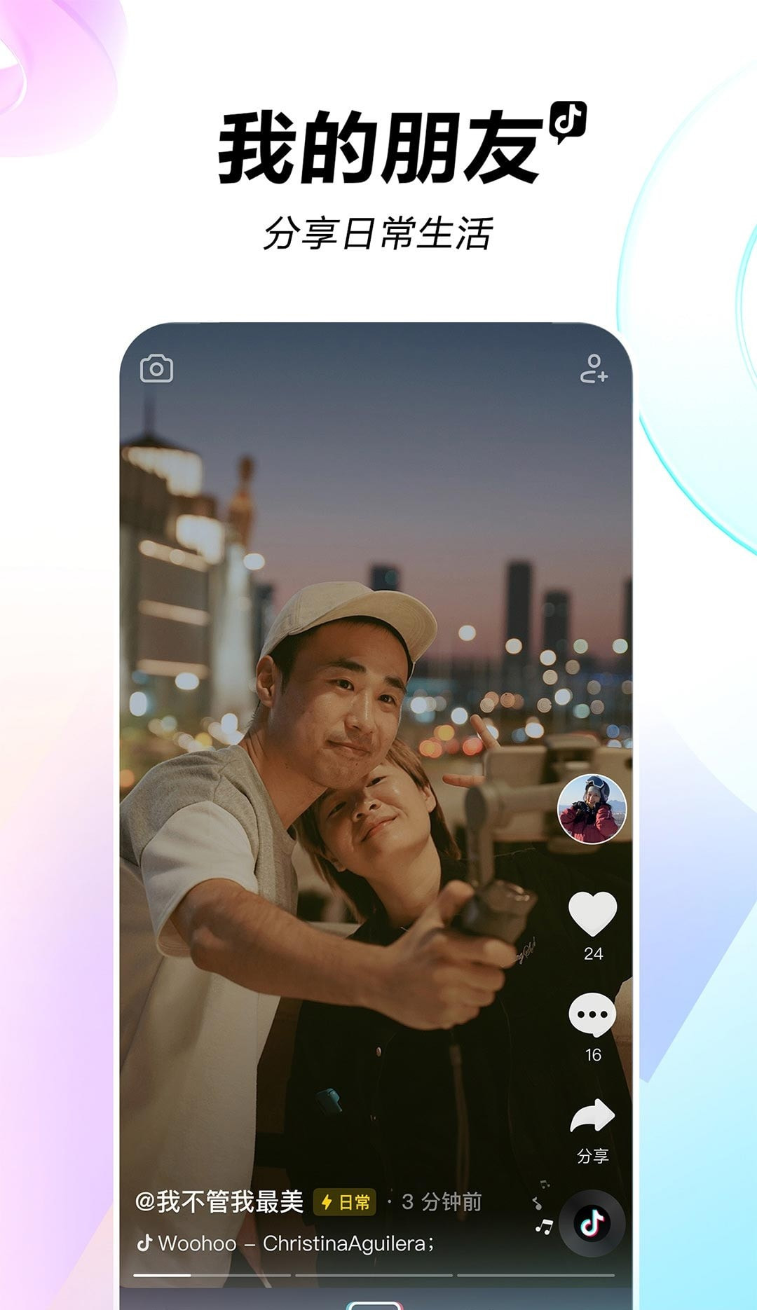 手机版抖音app安装