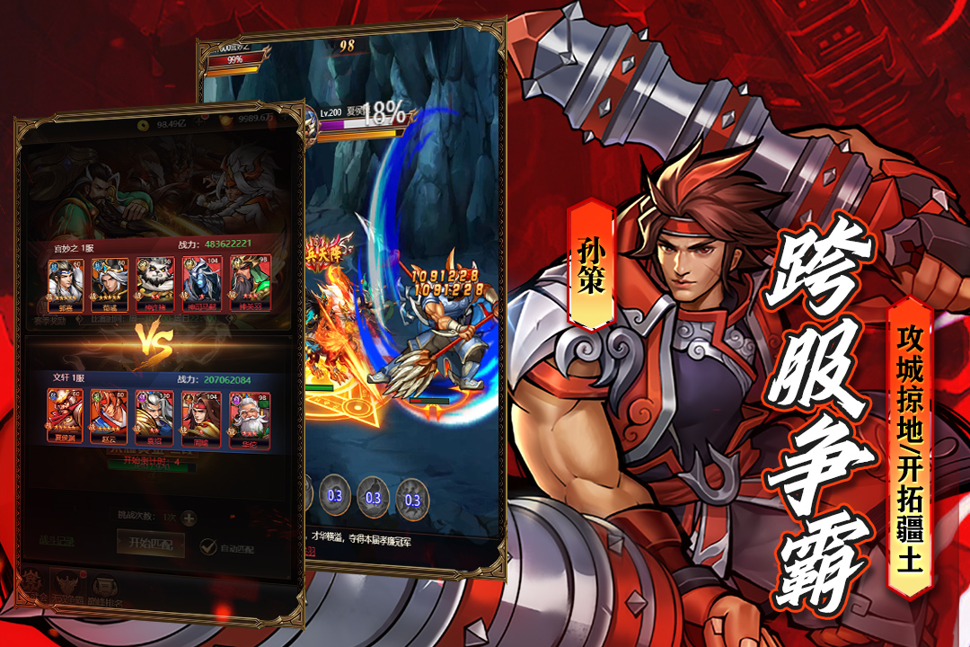 三国战记邪神降临