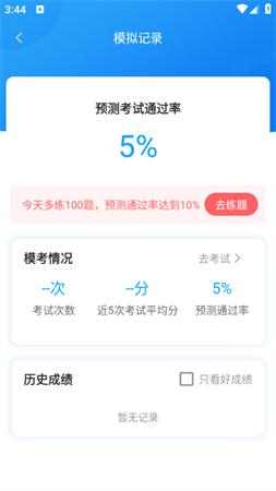 懒人驾考