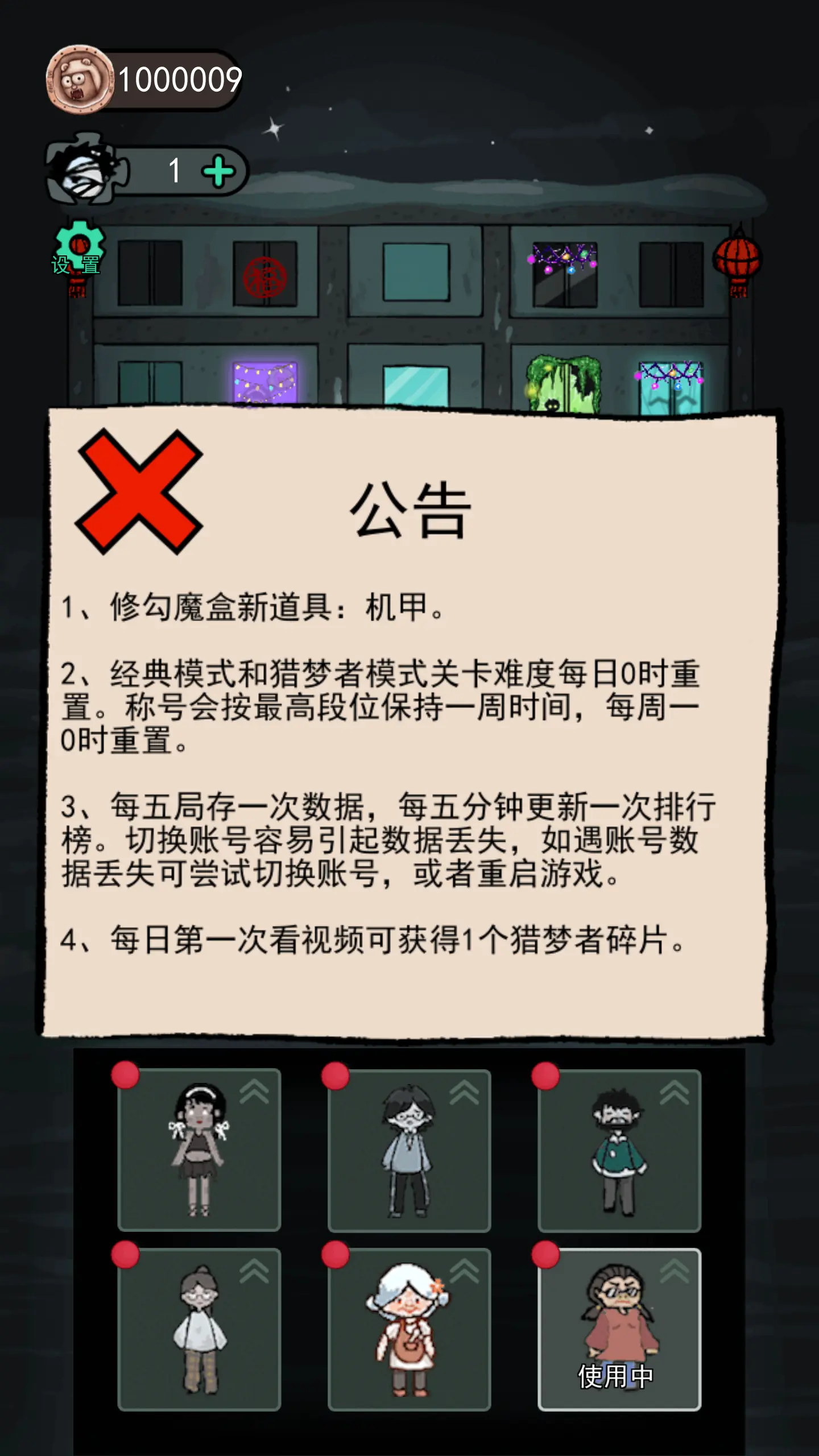 猛鬼宿舍无限金币破解版