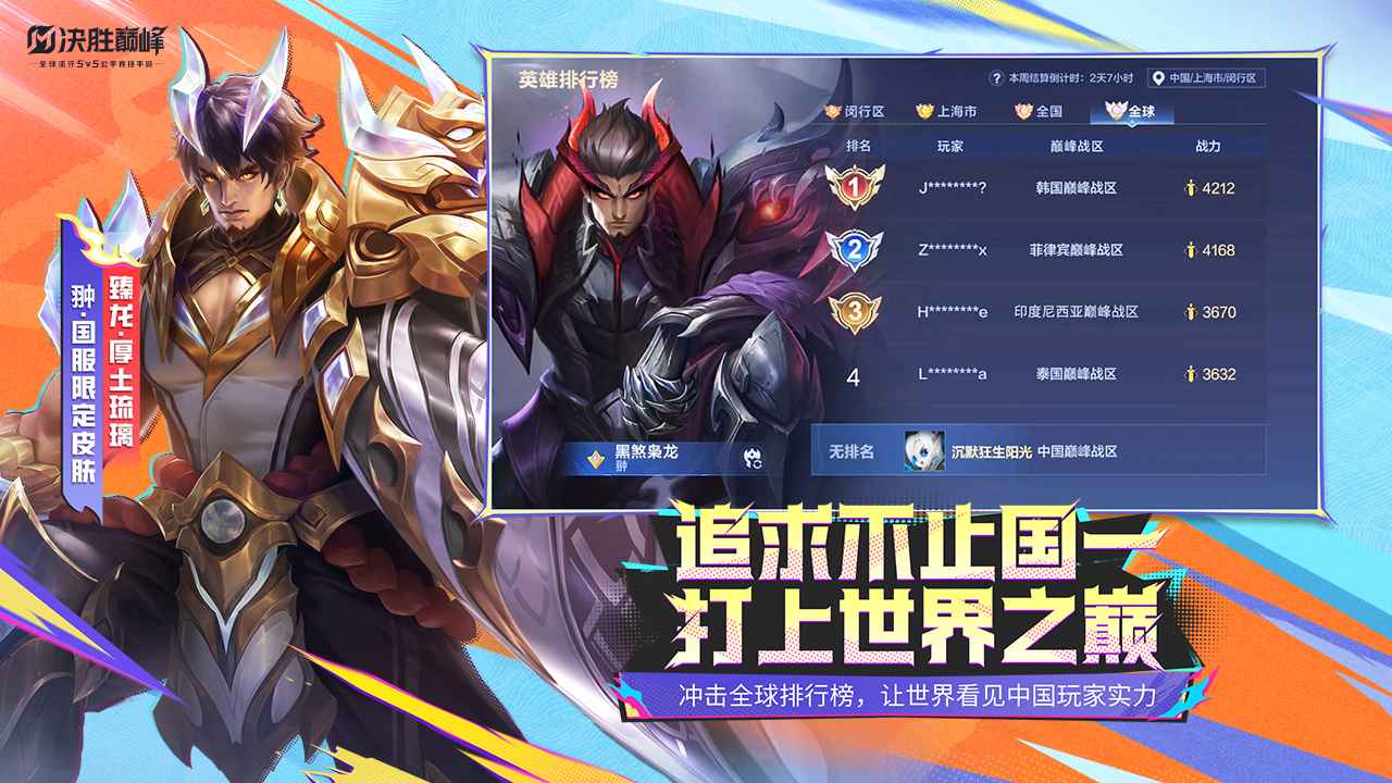 决胜巅峰2025最新版