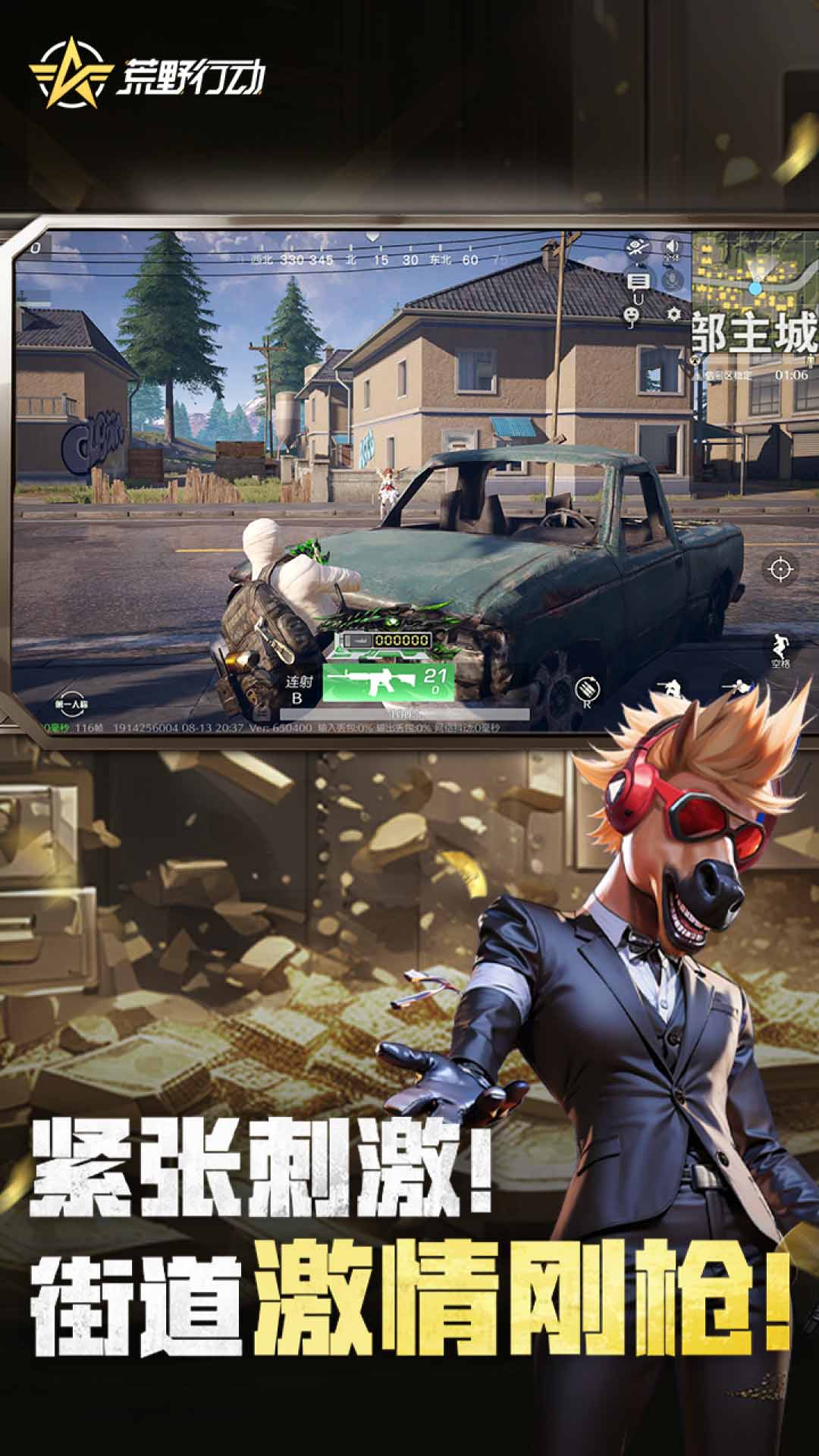 荒野行动4399渠道服