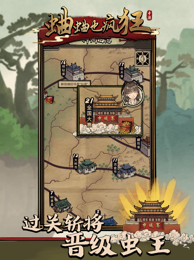 蛐蛐也疯狂正版游戏