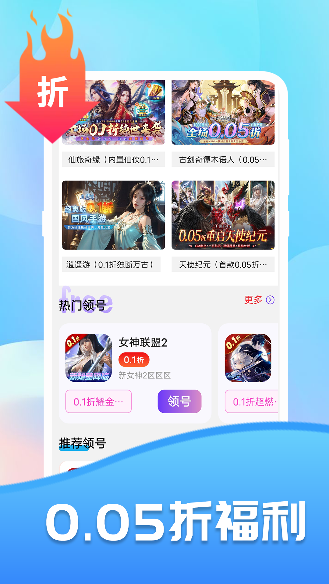 巴兔0.1折扣手游平台