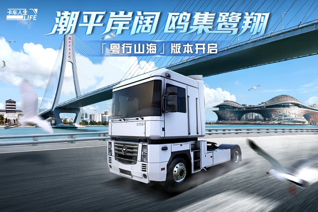 卡车人生无限金币版